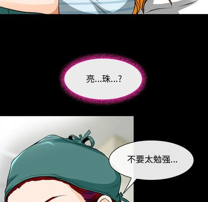 耳畔的神音 - 第31话 - page 55