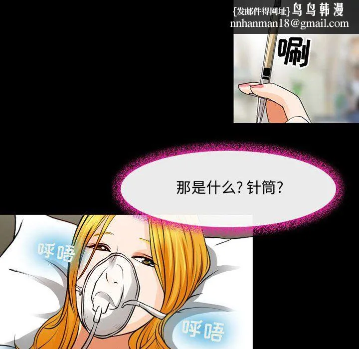 耳畔的神音 - 第31话 - page 57