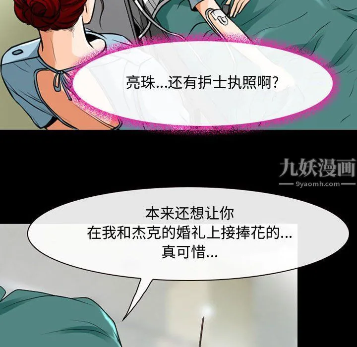 耳畔的神音 - 第31话 - page 59