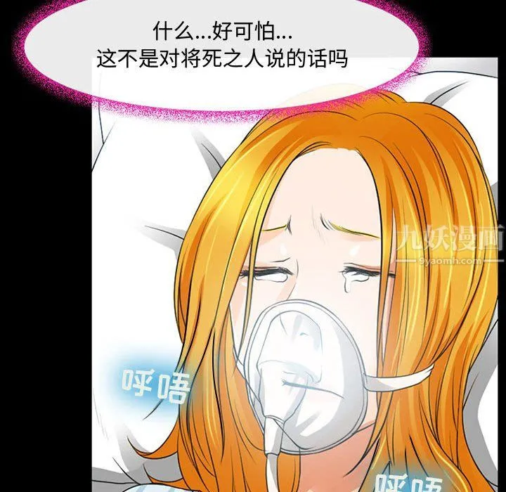 耳畔的神音 - 第31话 - page 65
