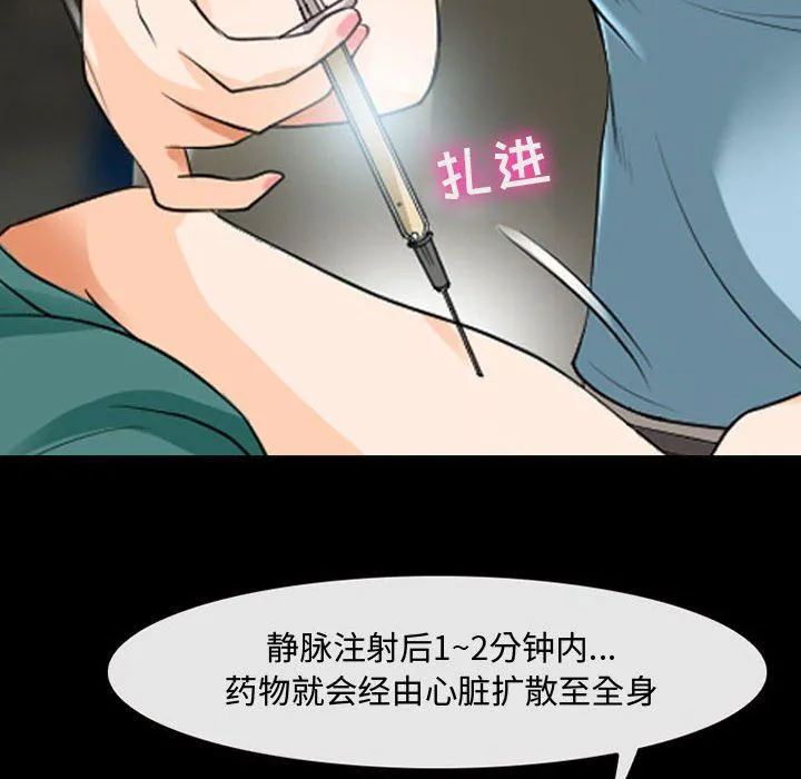 耳畔的神音 - 第31话 - page 67