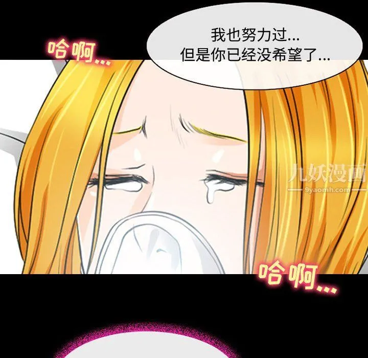 耳畔的神音 - 第31话 - page 69
