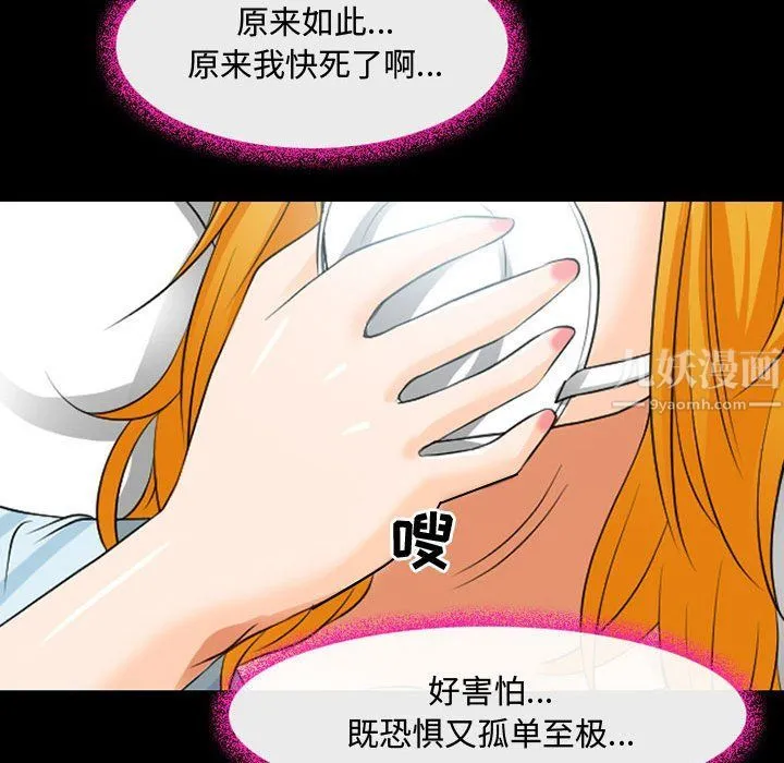 耳畔的神音 - 第31话 - page 70