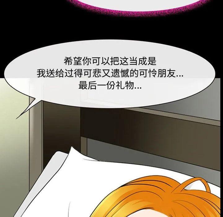耳畔的神音 - 第31话 - page 71