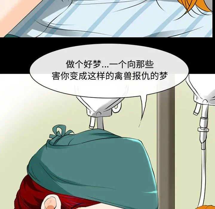 耳畔的神音 - 第31话 - page 73