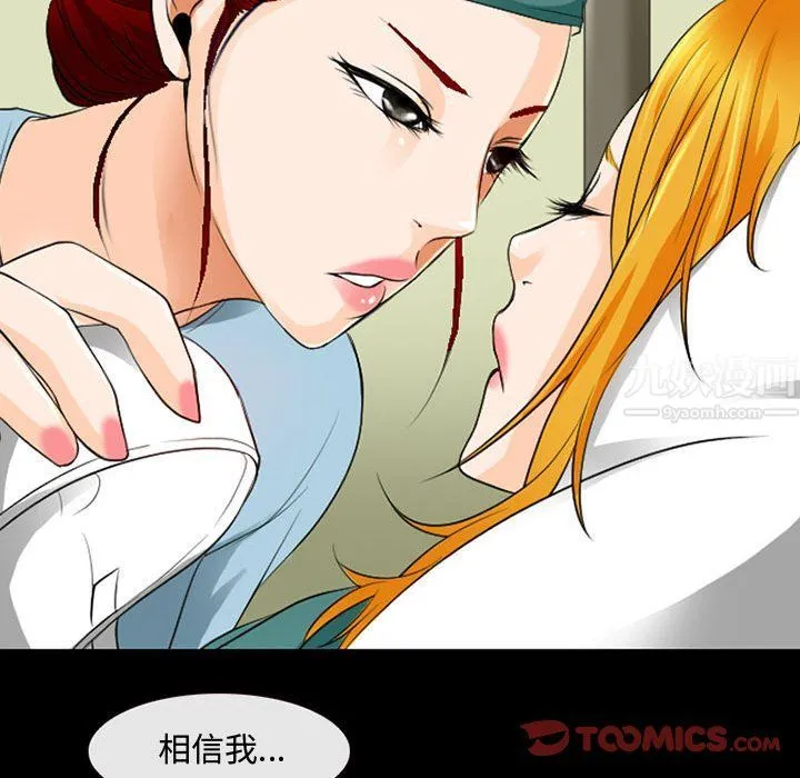 耳畔的神音 - 第31话 - page 74