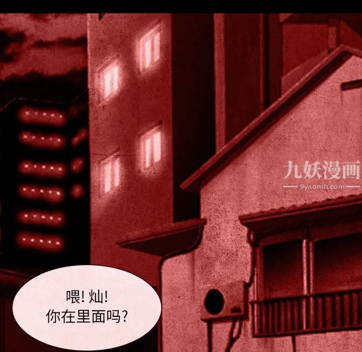 耳畔的神音 - 第31话 - page 96