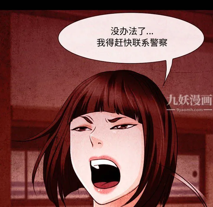 耳畔的神音 - 第31话 - page 107