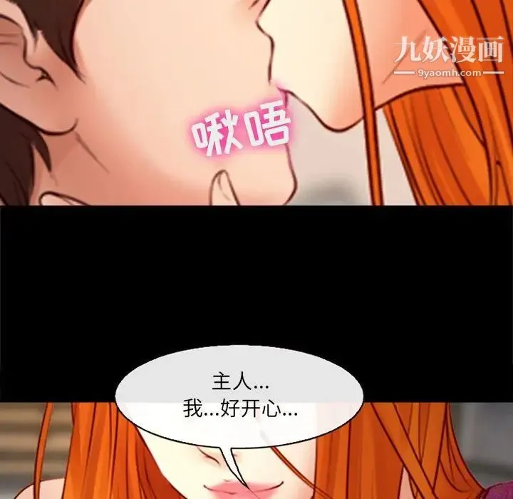 耳畔的神音 - 第10话 - page 97