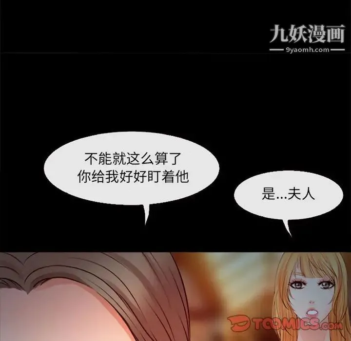 耳畔的神音 - 第10话 - page 141