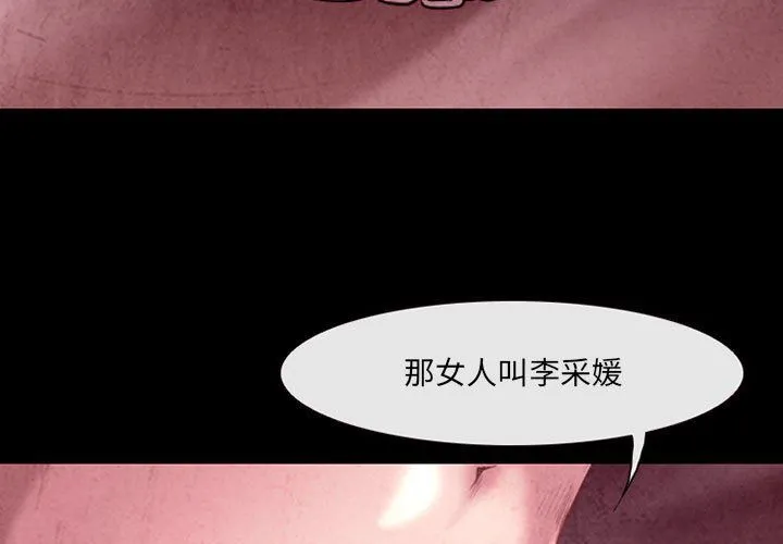 耳畔的神音 - 第40话 - page 3