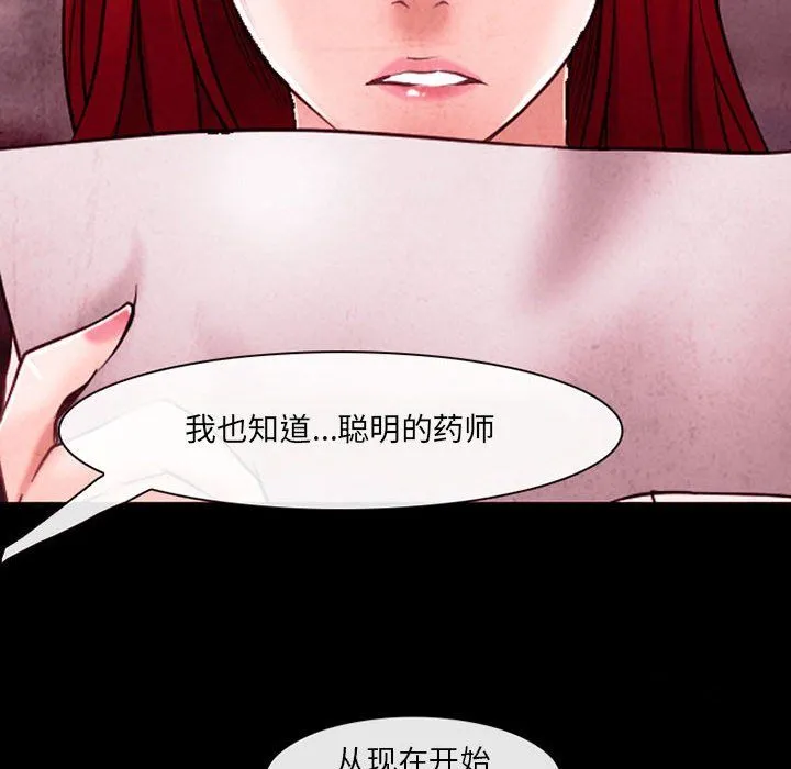 耳畔的神音 - 第40话 - page 71