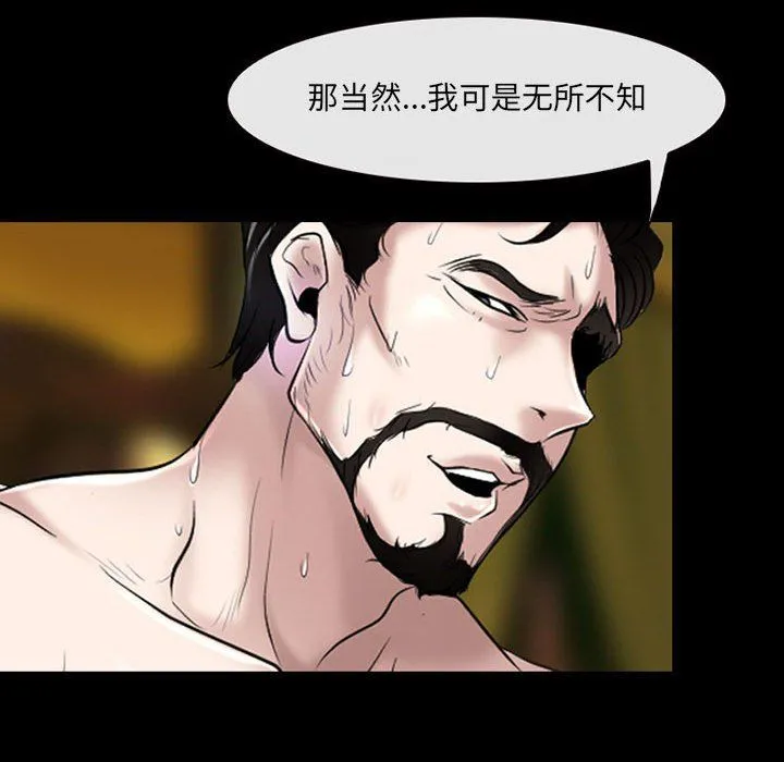 耳畔的神音 - 第40话 - page 83
