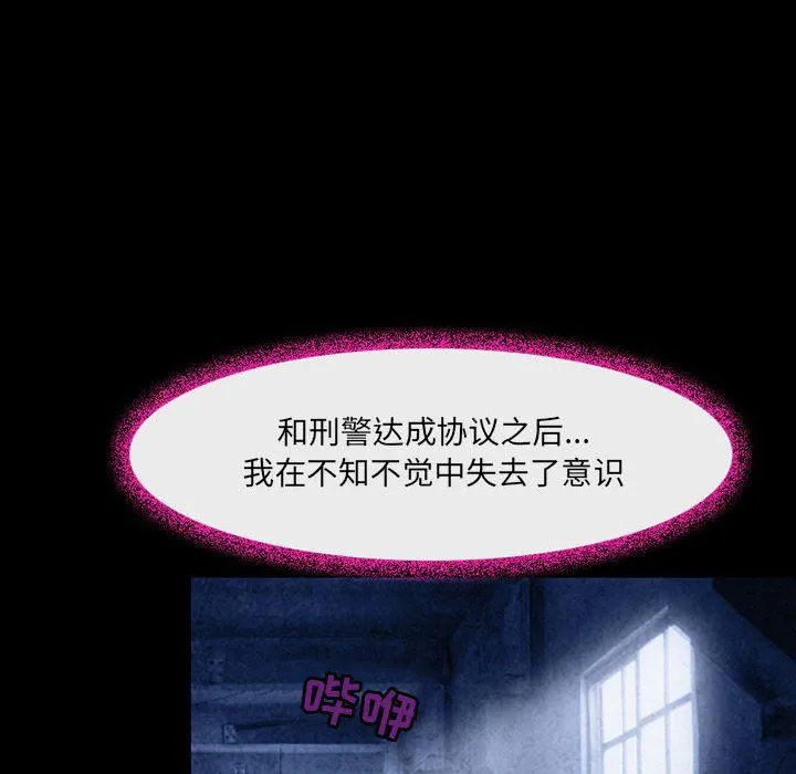 耳畔的神音 - 第40话 - page 97