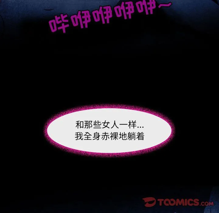 耳畔的神音 - 第40话 - page 102