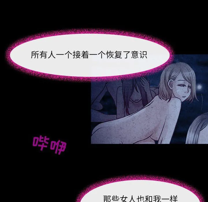 耳畔的神音 - 第40话 - page 108