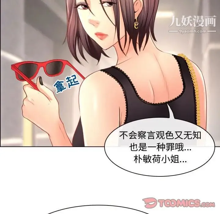 耳畔的神音 - 第4话 - page 21
