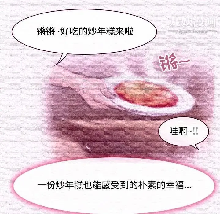 耳畔的神音 - 第4话 - page 27