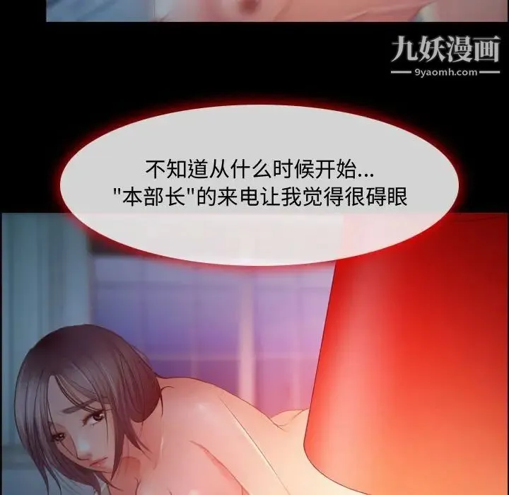 耳畔的神音 - 第4话 - page 43