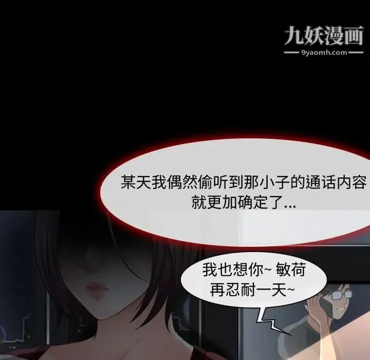 耳畔的神音 - 第4话 - page 45