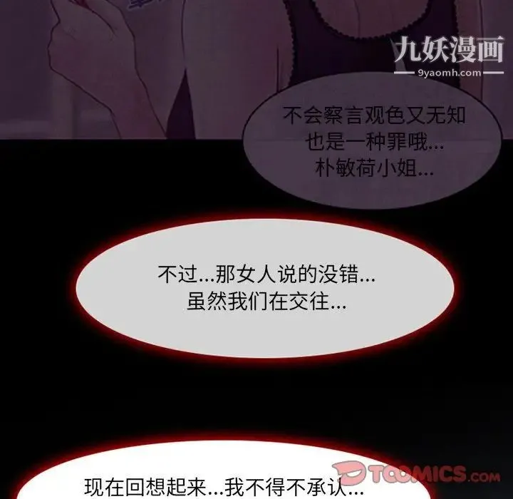 耳畔的神音 - 第4话 - page 66