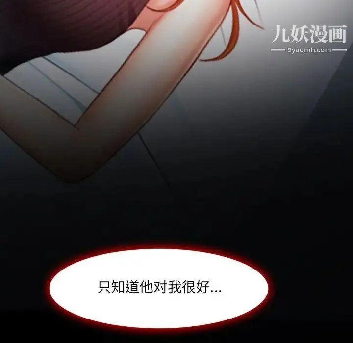 耳畔的神音 - 第4话 - page 68