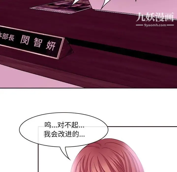 耳畔的神音 - 第4话 - page 73