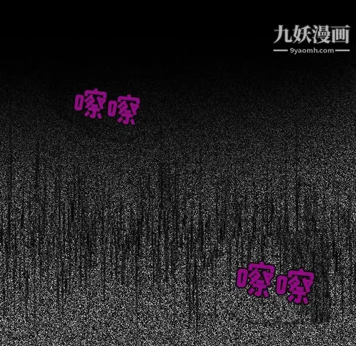 耳畔的神音 - 第4话 - page 97