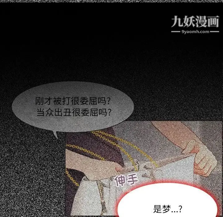 耳畔的神音 - 第4话 - page 98