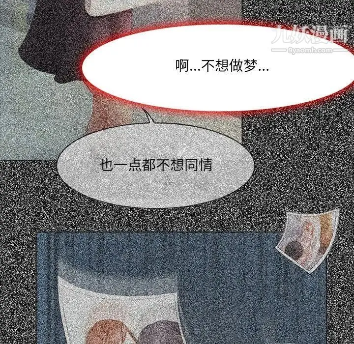 耳畔的神音 - 第4话 - page 100