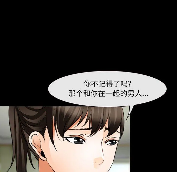 耳畔的神音 - 第54话 - page 61