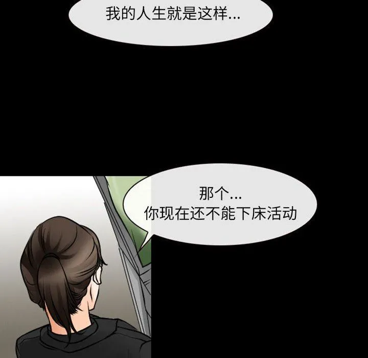 耳畔的神音 - 第54话 - page 66