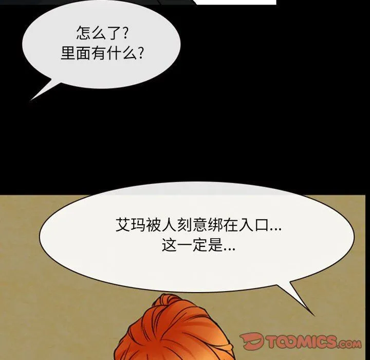 耳畔的神音 - 第54话 - page 92