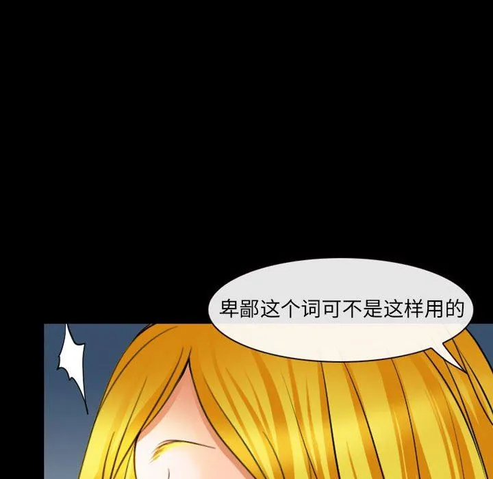 耳畔的神音 - 第54话 - page 103