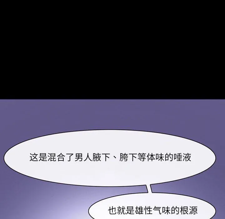 耳畔的神音 - 第42话 - page 89
