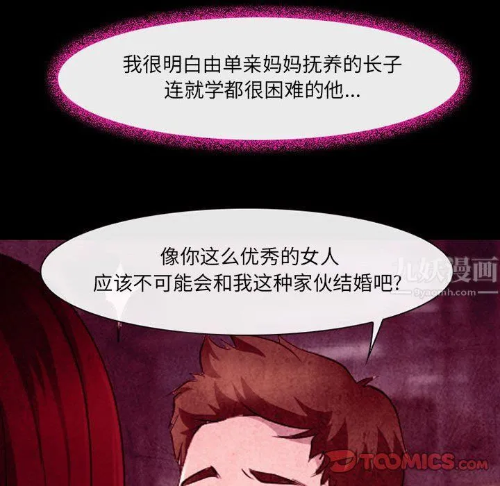 耳畔的神音 - 第36话 - page 20