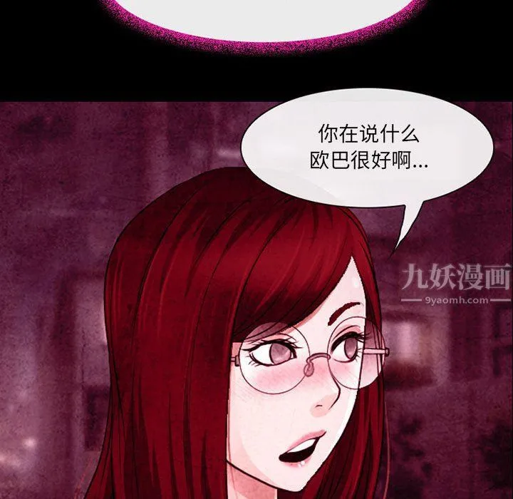 耳畔的神音 - 第36话 - page 22