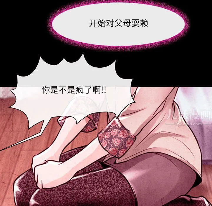 耳畔的神音 - 第36话 - page 28
