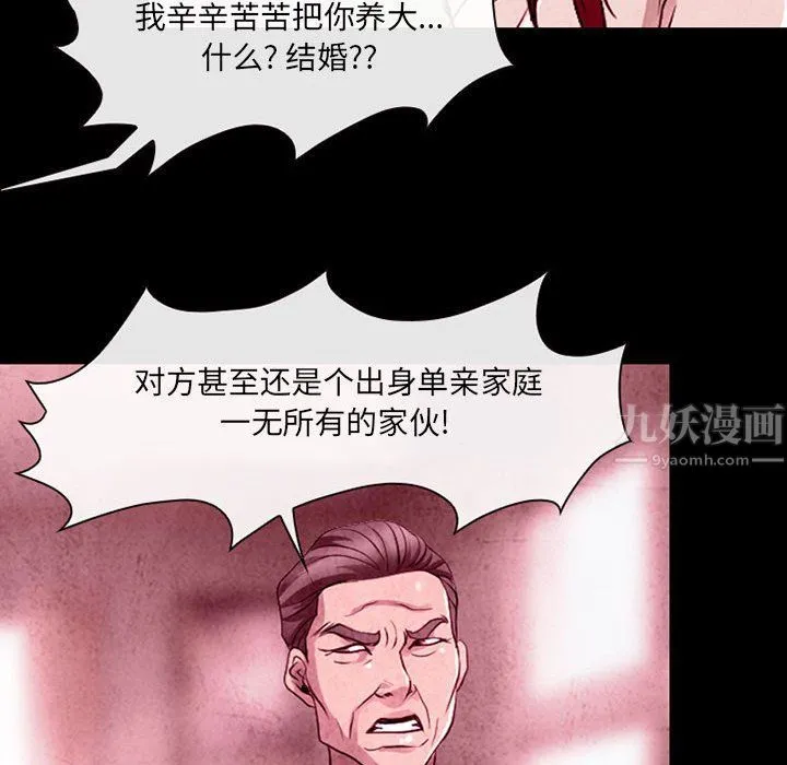 耳畔的神音 - 第36话 - page 30