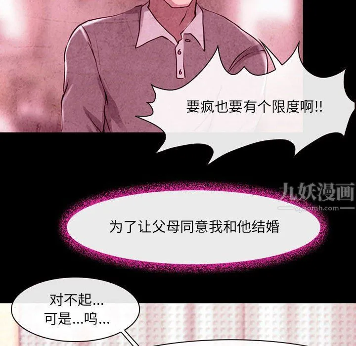 耳畔的神音 - 第36话 - page 31