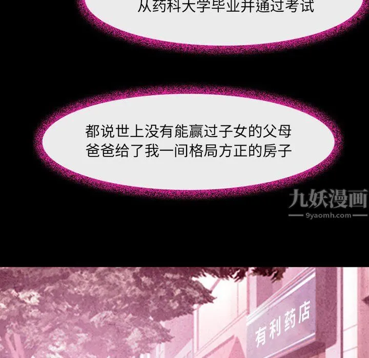 耳畔的神音 - 第36话 - page 41