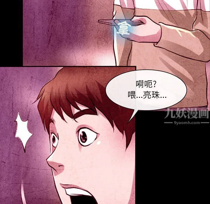 耳畔的神音 - 第36话 - page 71