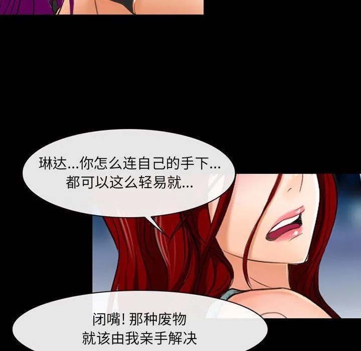 耳畔的神音 - 第58话 - page 54