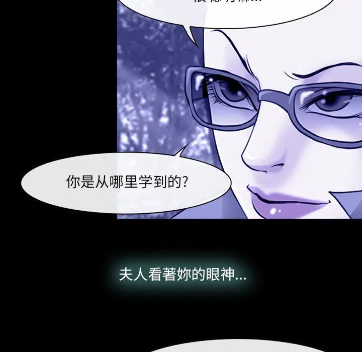 耳畔的神音 - 第58话 - page 71