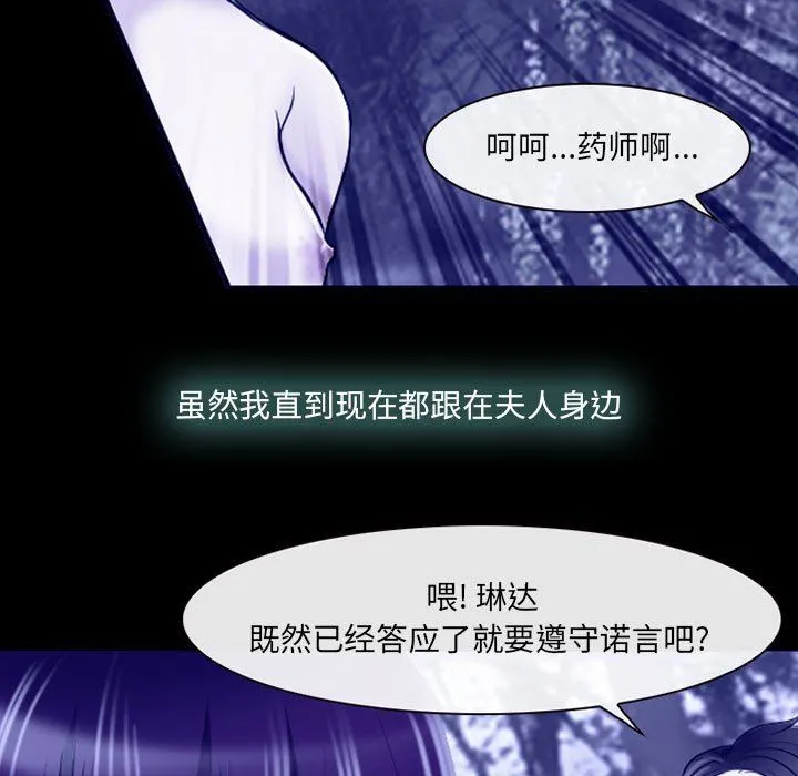 耳畔的神音 - 第58话 - page 73
