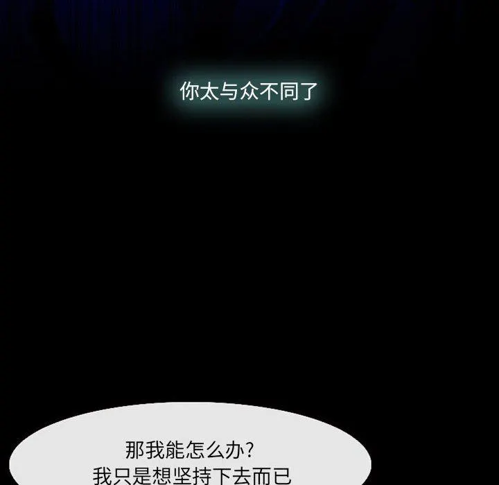 耳畔的神音 - 第58话 - page 88