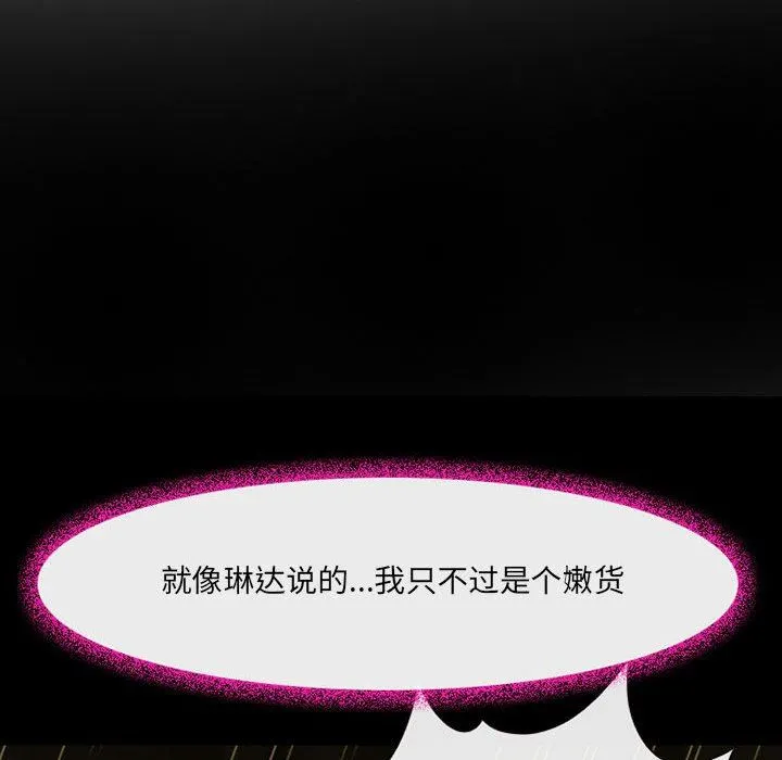耳畔的神音 - 第46话 - page 13