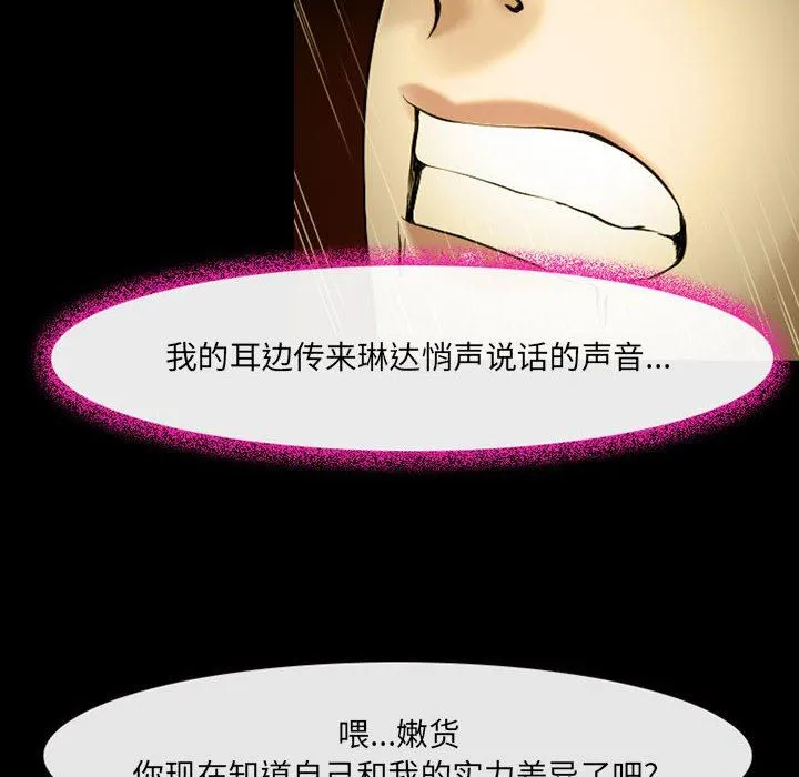 耳畔的神音 - 第46话 - page 19