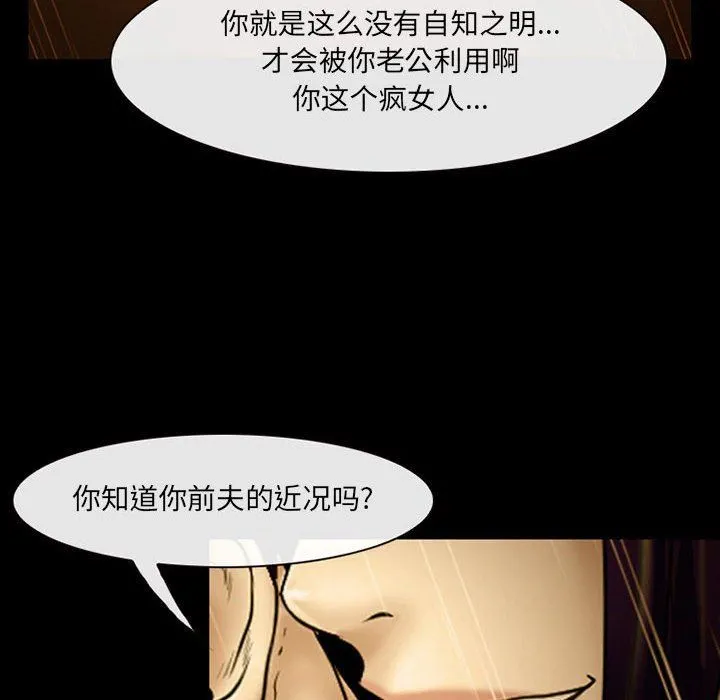 耳畔的神音 - 第46话 - page 21