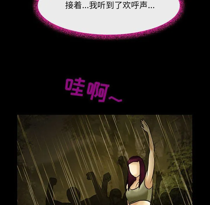 耳畔的神音 - 第46话 - page 24